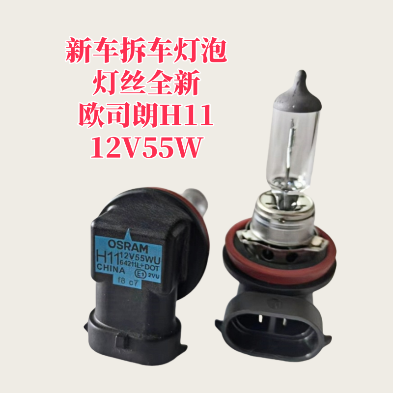 新车拆车欧司朗汽车灯泡H1H7H3H11H8H9远近光雾灯飞利浦9012/9005,淘宝优惠券,粉丝福利购,淘宝优惠卷