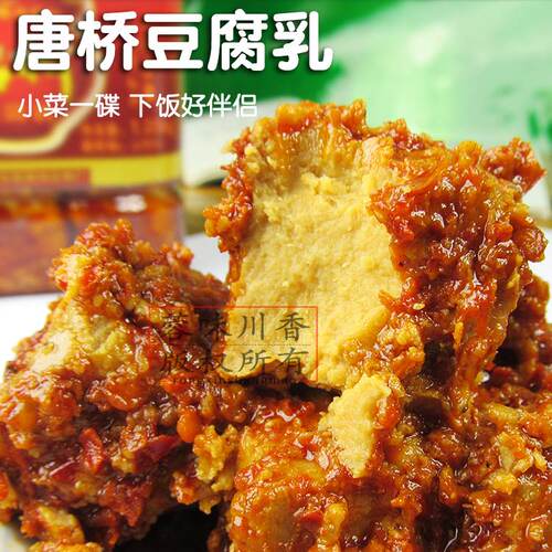 大邑安仁古镇唐桥唐场麻辣豆腐乳红油1500克1.5公斤 四川成都特产 - 图0