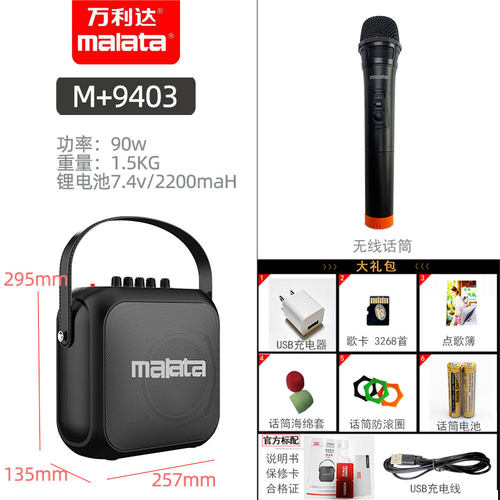 万利达便携式音响9403移动手提音箱广场舞唱戏K歌蓝牙充电锂电池 - 图3