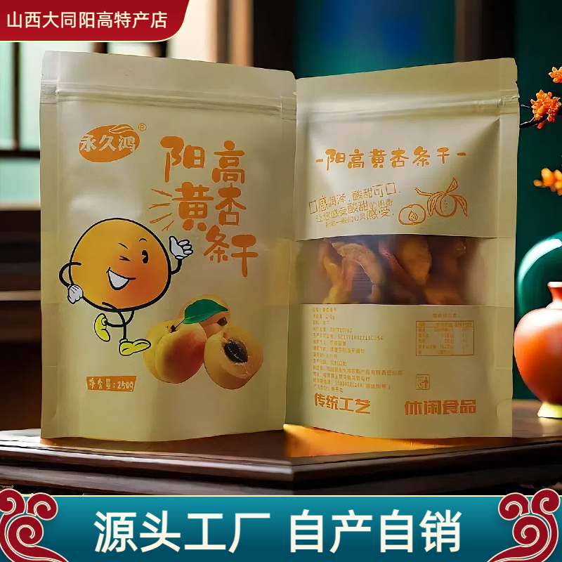 山西大同特产杏条干酸甜杏肉原味杏干无添加天然酸甜零食杏脯250g