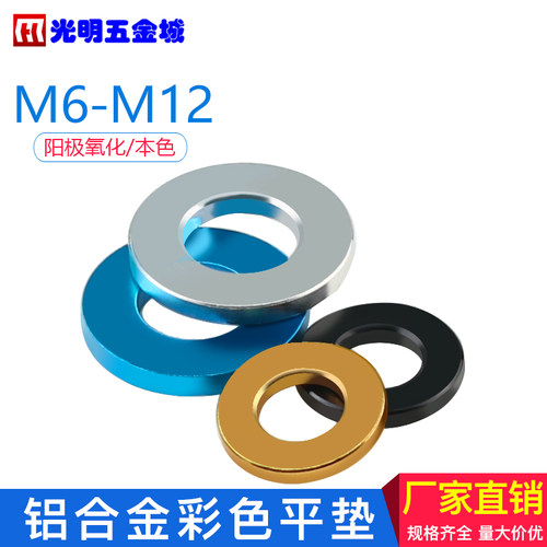 彩色铝垫圈套管圆形加高铝垫片M5M6M8机车弦彩装饰螺丝垫M10M12 - 图1