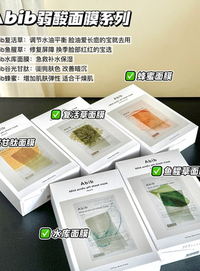 清仓特价韩国abib面膜弱酸性