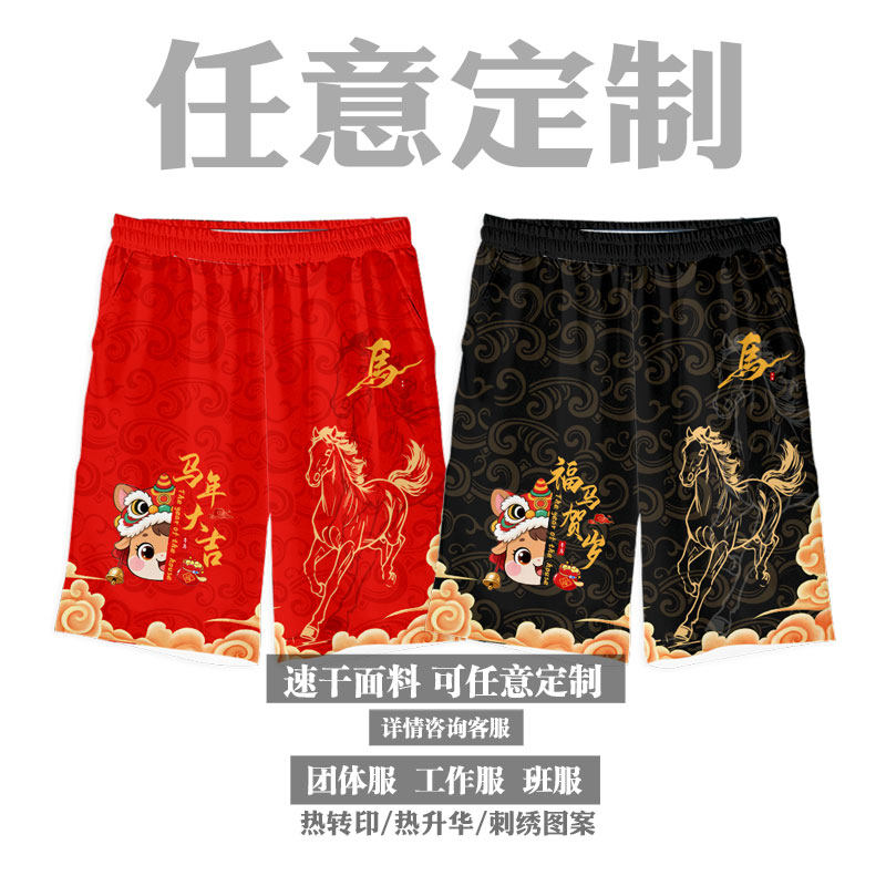 2026新款马年过新年中国风福马贺岁速干短裤子男士五分裤沙滩裤,淘宝优惠券,粉丝福利购,淘宝优惠卷