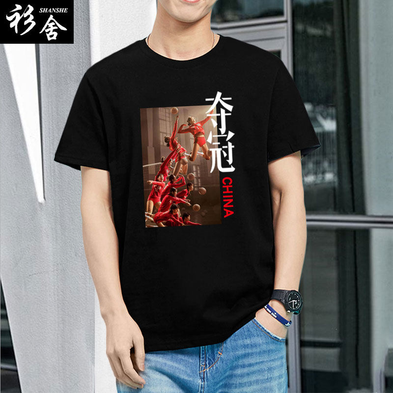 夺冠中国女排电影周边纯棉t恤衫 衫舍男装T恤