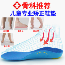 Comfort section Child flat foot correction insole corrects baby foot valgus 8-word child X type leg orthopaedic cushion