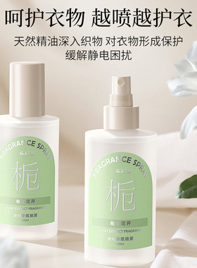 3瓶660g栀子花衣物除味香氛喷雾留香衣柜香薰去火锅味空气清新剂