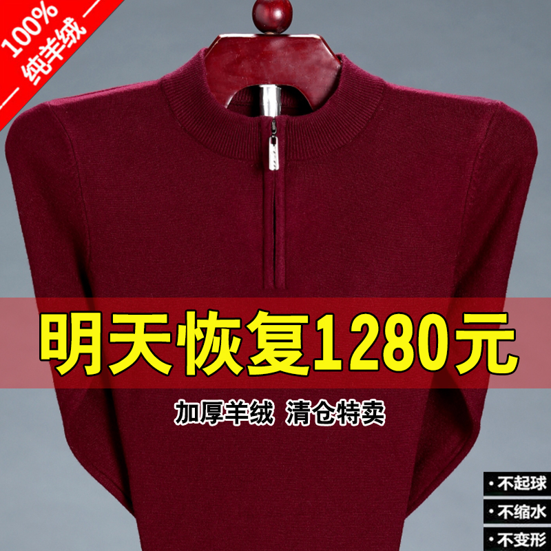 冬季恒源祥羊绒衫男100纯羊绒加厚保暖套头毛衣大码中老年羊毛衫