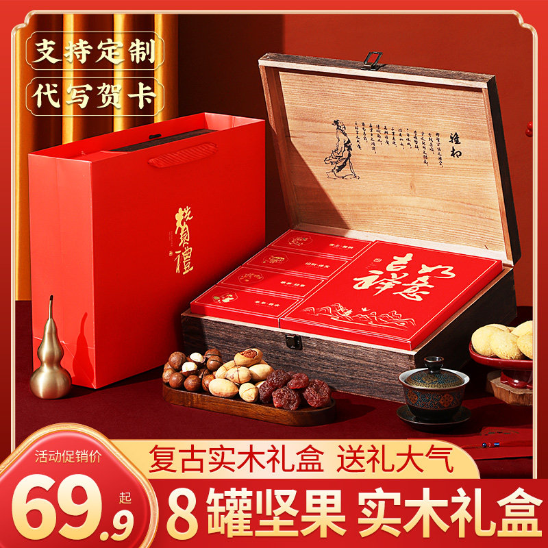 坚果礼盒装送人送礼走亲戚送长辈年货新年过年礼品干果零食大礼包