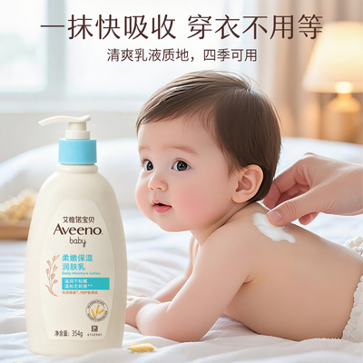 艾维诺婴幼儿换季保湿润肤乳