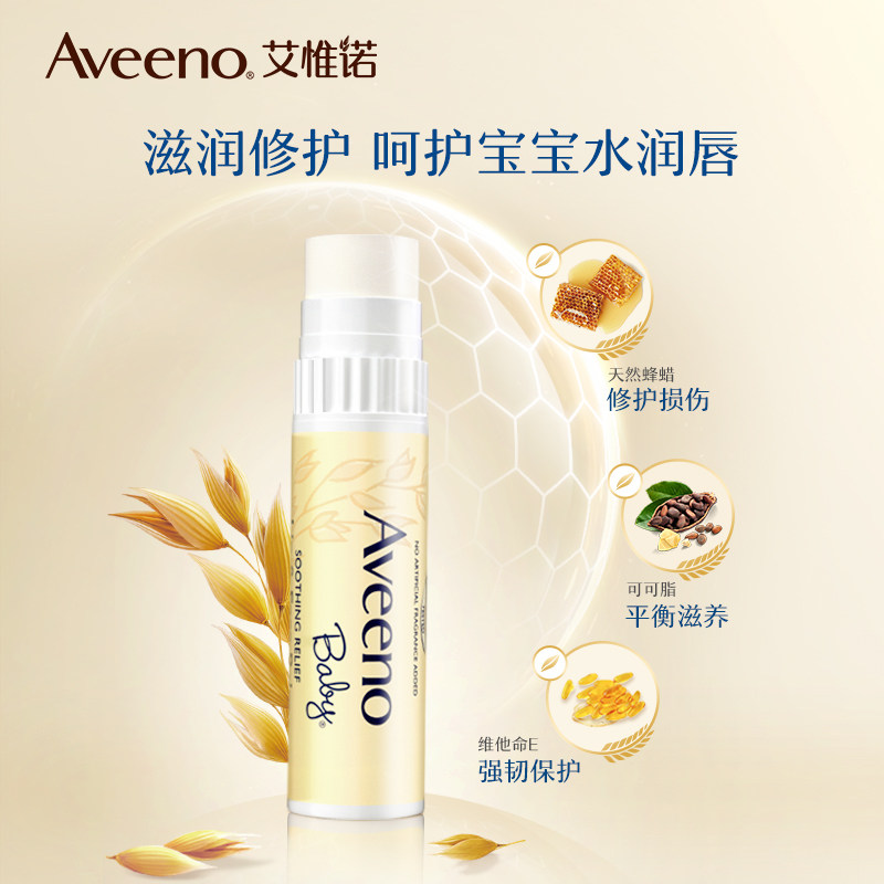 aveeno艾惟诺婴儿秋冬季舒缓润唇膏 aveeno宝宝护唇/润唇