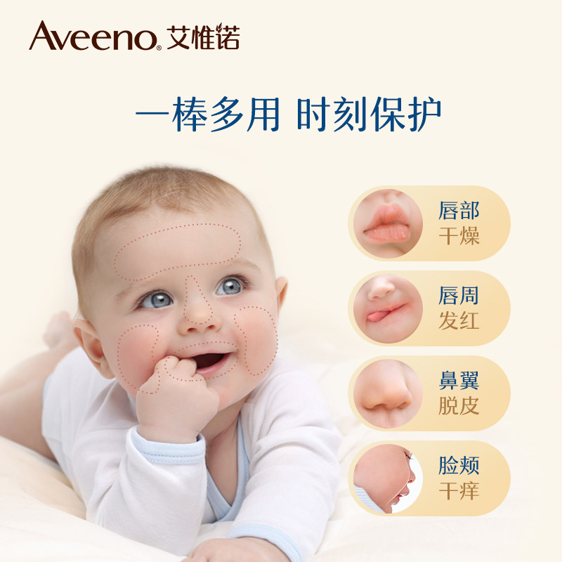 aveeno艾惟诺婴儿秋冬季舒缓润唇膏 aveeno宝宝护唇/润唇