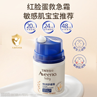 艾惟诺婴幼儿特润舒缓面霜48g