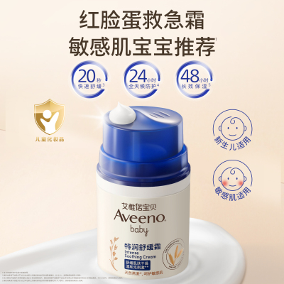 艾维诺婴童晒后修复补水面霜保湿