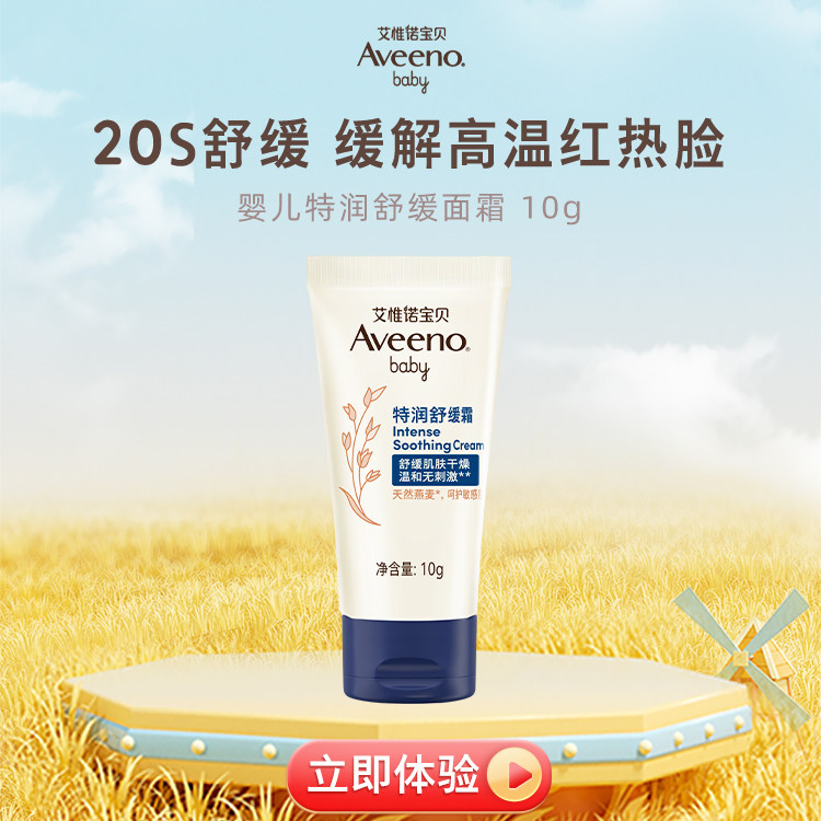 Aveeno艾惟诺燕麦宝宝面霜10g便携装