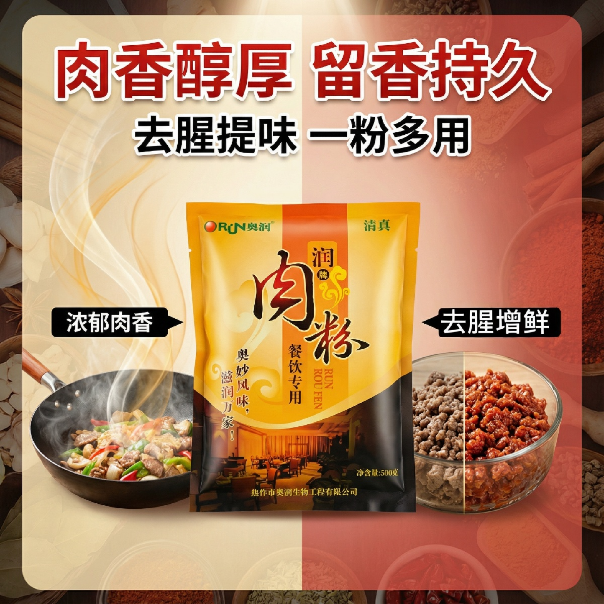 清真肉香粉卤菜增香剂烧烤鲜香商用回味粉肉丸肉馅调料粉奥润肉粉,淘宝优惠券,粉丝福利购,淘宝优惠卷