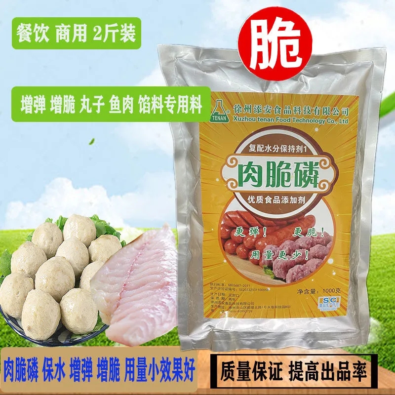 肉弹素食用高弹素肉丸弹力嫩肉粉商用家用肉脆磷复合磷酸盐食品级-图0