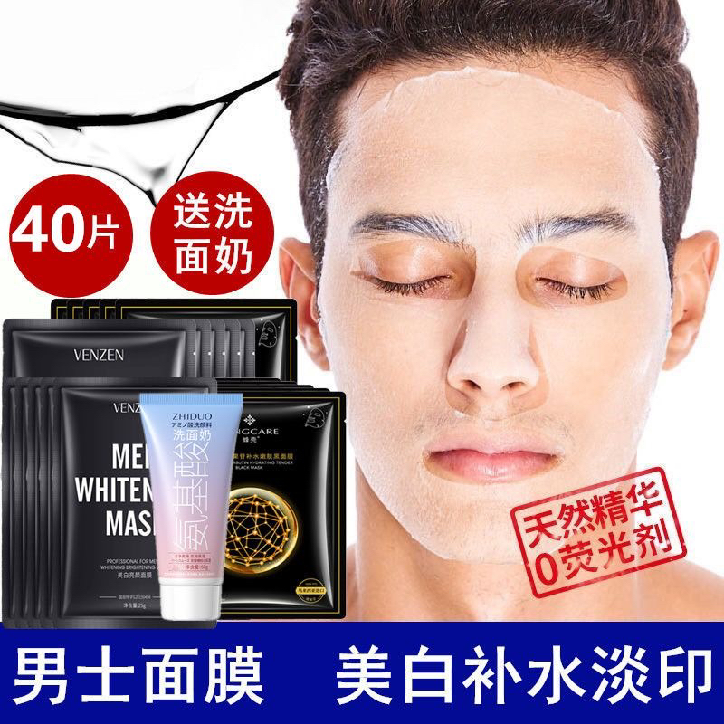 40片男女美白面膜提亮肤色补水保湿去黑头收缩毛孔淡化痘痘印控油 - 图1