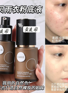 赵露思同款雨衣持妆粉底液遮瑕不脱妆油皮防水防汗不卡粉保湿控油