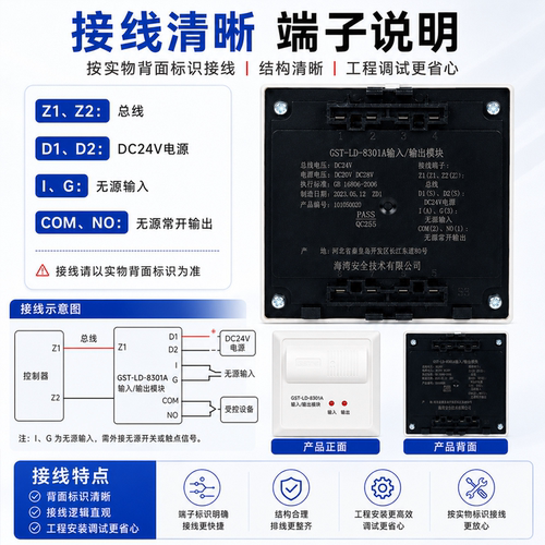 海湾GST-LD-8301A输入输出模块8301单输入单输出消防控制模块现货 - 图1