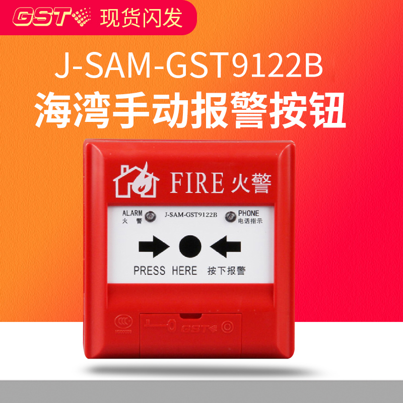 海湾手报J-SAM-GST9122B手动火灾报警按钮含电话插孔现货闪电发货 - 图0