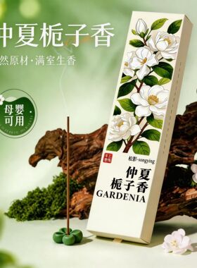 高级礼盒持久留香线香香插