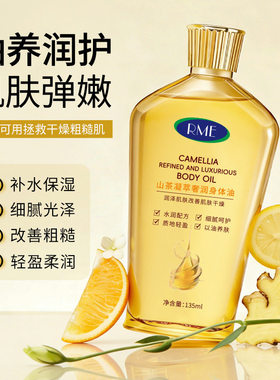 【以油养肤】山茶花凝萃身体油