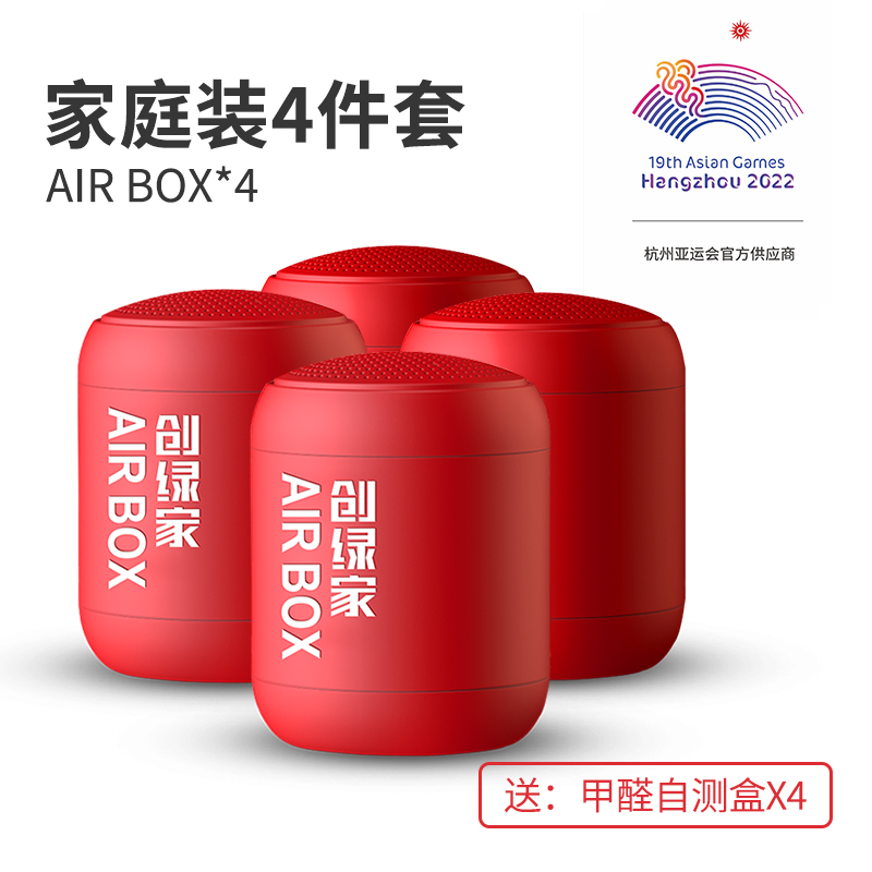 创绿家AIRBOX去甲醛清除剂强力型新房装修家具光触媒净味神器4罐