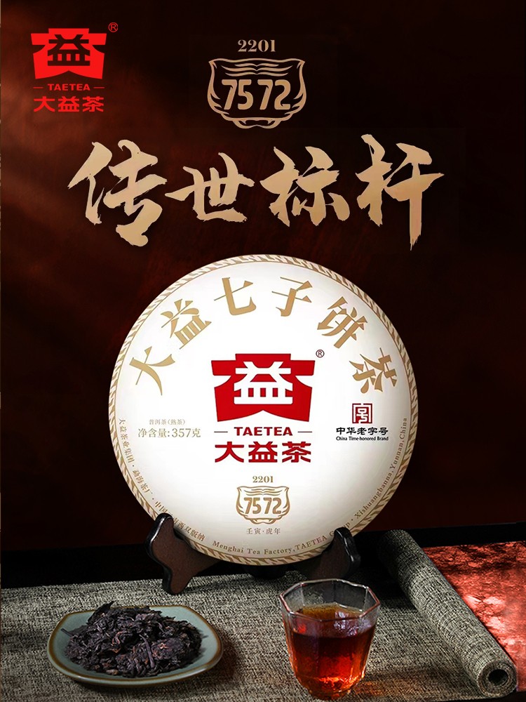 大益普洱茶熟茶 2022年2201批7572经典标杆357g饼茶 云南勐海茶厂 - 图0