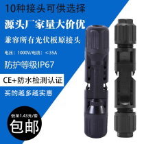 mc4 photovoltaic connector waterproof mc4 joint male plug solar photovoltaic panel power generation parallel confluence accessory