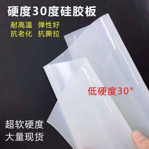 硅胶板低硬度30度超软半透明耐高温垫片0.5/1/2/3/5/mm弹性 - 图1