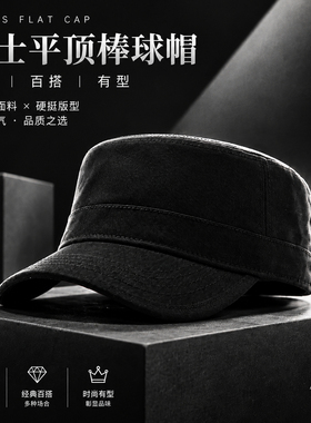 宝诗博品牌四季款韩版平顶帽男士