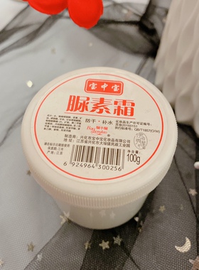 宝中宝脲素霜100g身体乳滋润保湿
