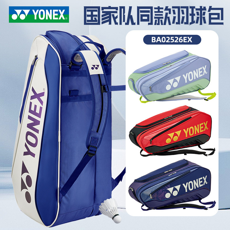 2025新款yonex尤尼克斯羽毛球包yy国家队双肩包02512网球包大赛款,淘宝优惠券,粉丝福利购,淘宝优惠卷