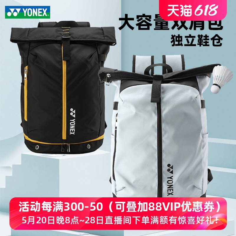 YONEX尤尼克斯羽毛球拍包双肩背包大容量独立鞋仓BA268运动网球包