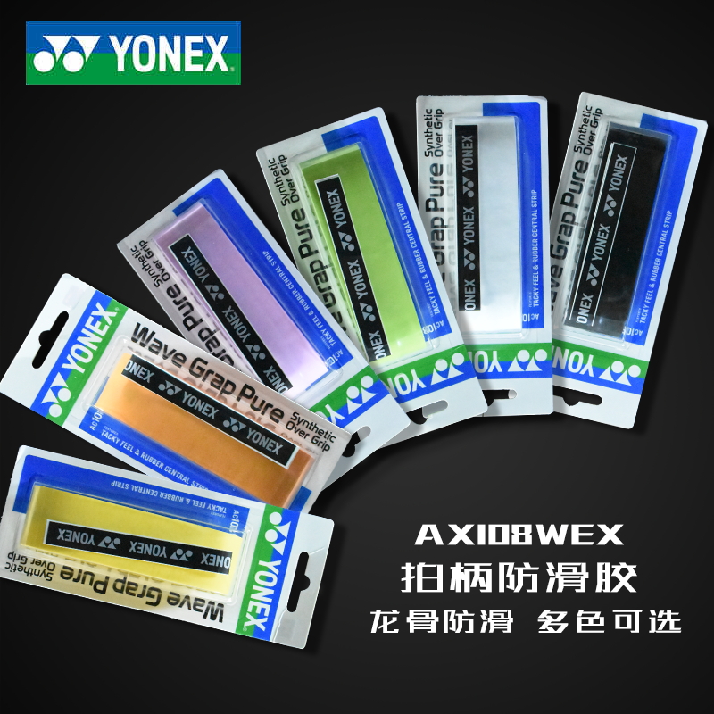 新品yonex尤尼克斯羽毛球拍手胶吸汗带光面防滑拍柄薄龙骨AC108W - 图0