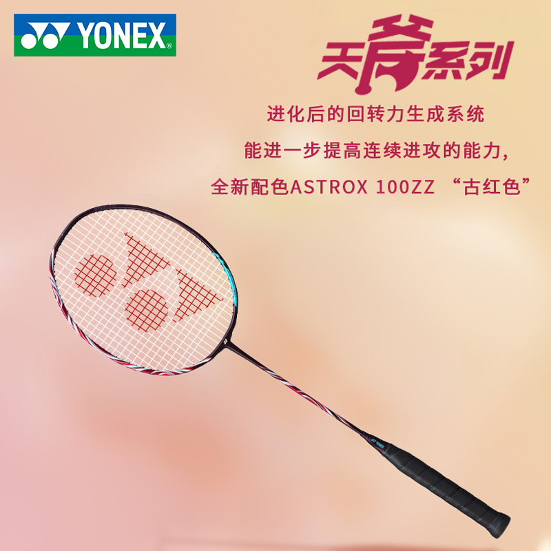 YONEX尤尼克斯天斧ax100zz古红色羽毛球单拍安赛龙石宇奇全碳素4u-图1