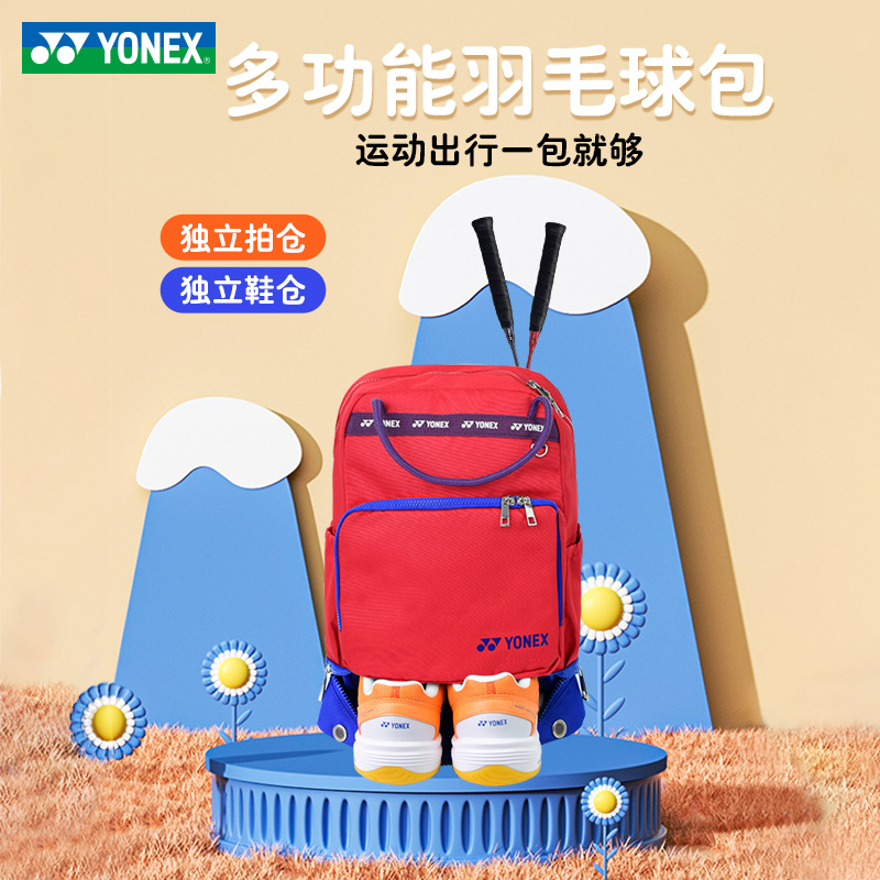 YONEX尤尼克斯儿童羽毛球包ba269cryy新款青少年手提运动双肩背包 - 图1