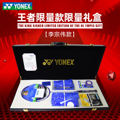 yonex尤尼克斯羽毛球拍双刃10LCW林丹李宗伟yy礼盒收藏全碳素单拍 - 图0
