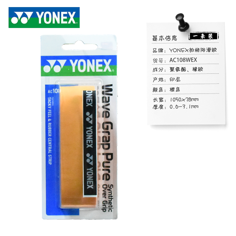 新品yonex尤尼克斯羽毛球拍手胶吸汗带光面防滑拍柄薄龙骨AC108W - 图3