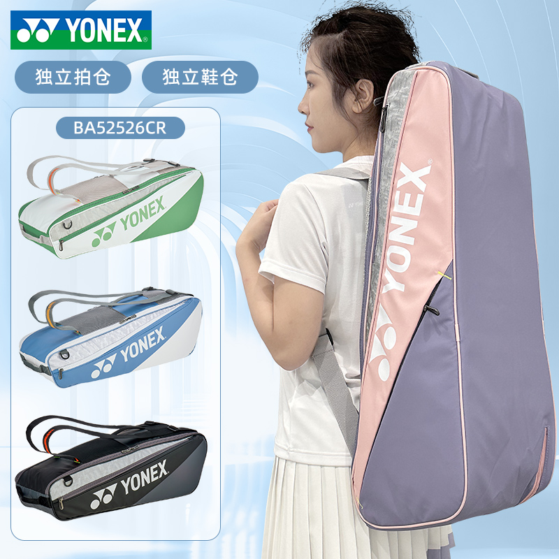 2025新款YONEX尤尼克斯羽毛球包yy网球双肩背包方独立鞋仓BA52512 - 图0