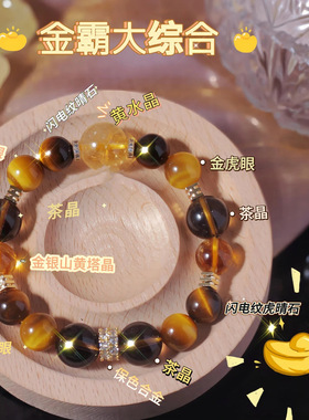 金霸大综合天然黄塔晶珠子金虎眼石黄水晶设计手链女款手串首饰