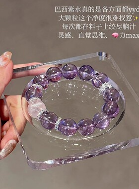 天然巴西紫水晶手链紫色水晶手串逢考必过考研上岸手串手链礼物