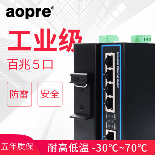 Industrieschalter Opalschienentyp 100M 5 Ports