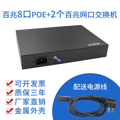 aopre欧柏POE交换机百兆千兆8口poe+千兆2口交换机SFP接口48V国标标准网线供电监控无线AP兼容支持海康大华TP - 图3