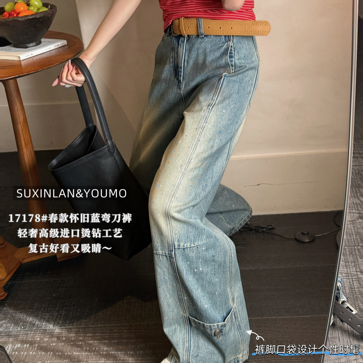 素心兰/YOUMO-烫钻工艺弯刀裤宽松设计感十足牛仔裤(配腰带)17178,淘宝优惠券,粉丝福利购,淘宝优惠卷