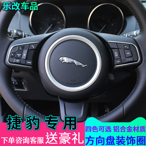 捷豹方向盘圈XFL XEL改装F-PACE E-PACE方向盘圈中控铝合金装饰圈 - 图2