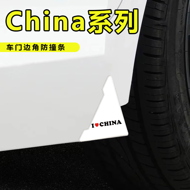 适用于智己/LS6/LS9/LS8/L6/L7白色款车门防撞贴防刮防擦条车配件