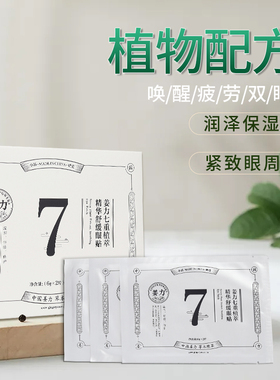 润养眼膜姜力姜力修护润养眼膜