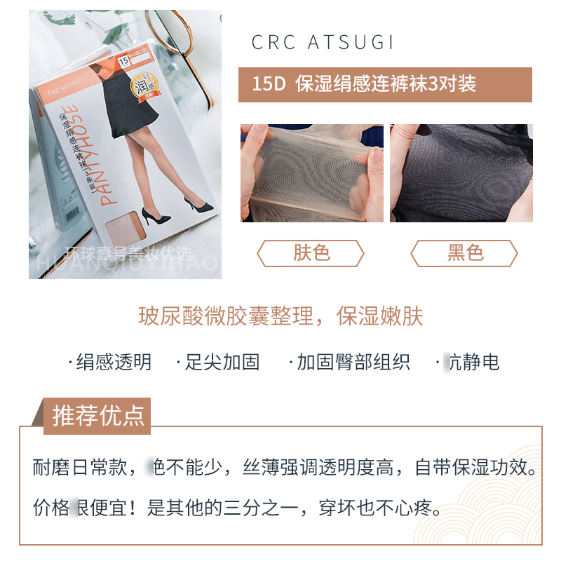 crc atsugi厚木丝袜女 防勾丝超薄隐形光腿神器美肤肤色黑色三双 - 图0