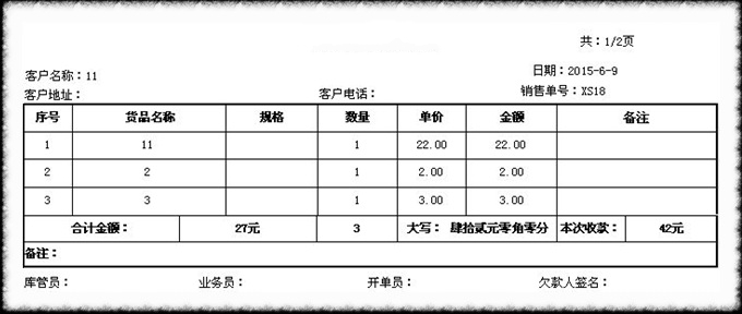 里斯农资店铺销售管理软件 农资产品进销存仓库库存管理系统